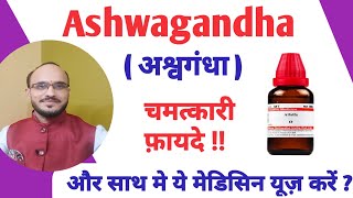 Ashwagandha Benefits in Hindi Withania somnifera ashwagandha use ashwagandha Homeopathic medicine [upl. by Assirek]