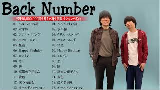 BACK NUMBER のベストソング 2023 💖 BACK NUMBER ベストヒットメドレー  BACK NUMBER 人気曲メドレー2023 [upl. by Obala]