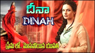 DINAH story  దీనా  కేవలం దీనా కోసం కాదు  మీకోసం  biblical Women  JAKOB daughter  Love Story [upl. by Ynnavoj867]