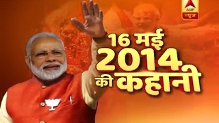 16 May 2014 Watch the winning story of PM Modi [upl. by Paris]