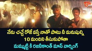 మమ్ముట్టి కి రజనీకాంత్ మాస్ వార్నింగ్ Rajinikanth And Mammooty Ultimate Scene  TeluguOne [upl. by Noma54]