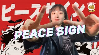 【 Cover 】 Peace Sign 요네즈 켄시 米津玄師 「나의 히어로 아카데미아」2기 OP  감자셋GAMZASET [upl. by Tterej]