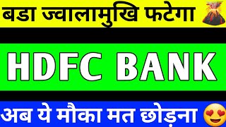 HDFC BANK BREAKOUT  HDFC BANK SHARE PRICE TARGET  HDFC BANK SHARE LATEST NEWS [upl. by Llenrahc]