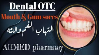 قرح الفم و التهابات اللثه  ازاي نقدر نعالج قرح الفم و اللثه  Dental OTC  كورس التدريب الصيدلى [upl. by Bish]