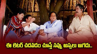 ఈ లెటర్ చదవడం చూస్తే నవ్వు అస్సలు ఆగదు Repallelo Radha  ETV [upl. by Lertsek108]