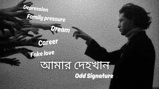 আমার দেহখান । Odd Signature  Amar Dehokhan  Lyrics video [upl. by Lennej]