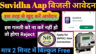 Suvidha aap se new bijli connection kaise karen Suvidha aap new connection [upl. by Anidnamra]