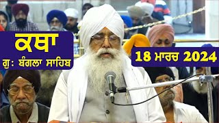 18 March 2024 Morning Katha Gurdwara Bangla Sahib Larivaar Guru Granth Sahib Katha [upl. by Fillian]