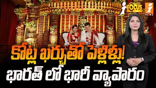 అతి పెద్ద వ్యాపారంగా పెళ్లిళ్లు  Lakhs Of Crores Of Income From Marriages In India  iFocus [upl. by Adyan]