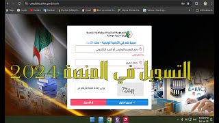 التسجيل في فضاء الأساتذة بالتفصيل الممل 2024 [upl. by Enilatan251]