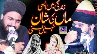 Maa Ki Judai  Maa Ki Shan  Allama Qamar Ud Din Siraj [upl. by Bradwell]