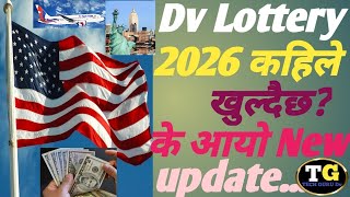 Dv Lottery visa 2026 कहिले खुल्छ  Dv lottery visa 2026 new update techgurudv viralvideo [upl. by Farrish]