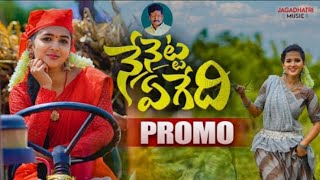 NENETTA EGEDHI PROMO  LATEST FOLK SONG  LASYA SMILY  SINGER VAGDEVI  JAGADHATRI MUSIC [upl. by Mannes]