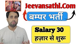 JeevansathiCom Latest Vacancies  12th Pass Jobs in JeevansathiCom  Online New Jobs [upl. by Anaeg877]