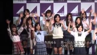 乃木坂46 110925 お第一回見立て会 幕后花絮 [upl. by Ennayrb]