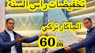 الهوتة تنادي في الحي المحمدي 💥البروكار 50dh الجاكار 60dhوالمطروز 150dh💥 التوصيل داخل وخارج المغرب [upl. by Janine]