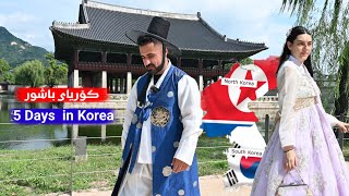 5 days in Seoul South Korea Top places to visit eat amp explore ٥ ڕۆژ لە وڵاتە جیاوازەکەی جیهان [upl. by Aikahc]