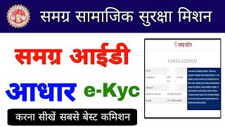 Samagra eKyc CSC  Digital Sewa Portal Samagra eKyc kaise kare  Samagra Aadhar Ekyc Process [upl. by Vashtee]