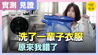 486團購 ｜一台抵兩台超實用，TWINWash蒸洗脫烘洗衣機！ [upl. by Bixler]