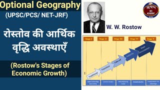 Rostows Stages of Economic Growth Model  5 stages  Optional geography upsc [upl. by Erehpotsirhc]