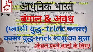 बंगाल अवध प्लासी तथा बक्सर का युद्ध by gyanpeeth [upl. by Ylirama]