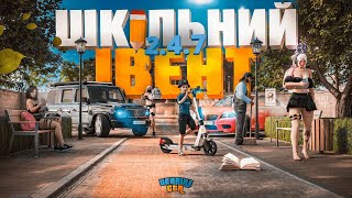 КВЕСТ ШКІЛЬНИЙ ІВЕНТ в УКРАЇНА ГТА КЕЙСИ  ТЕСЛ СТРІМ UKRAINE GTA [upl. by Lucey]