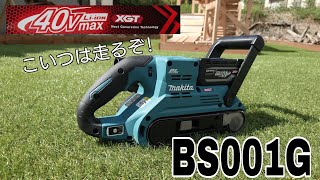 「大工道具最前線」マキタ新製品！充電式ベルトサンダBS001G待望の新登場！こいつは最高に走るぜ！ [upl. by Ainesej]