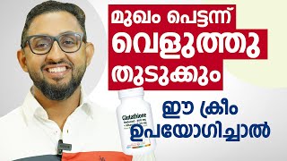 മുഖം പെട്ടെന്ന് വെളുത്തു തുടുക്കും ഈ ക്രീം ഉപയോഗിച്ചാൽ  Best face whitening cream Dr varun Nambiar [upl. by Alikahs397]