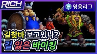 리치영웅리그The Lost Vikings 이것이 프로의 길 잃은 바이킹이다 이것은 길찾바가 높이 평가  Heroes Of The StormRich [upl. by Rostand]