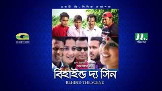 Behind The Scene  All Episodes  বিহাইন্ড দ্যা সিন  Mosharraf Karim  Sumaiya Shimu  Faruk Ahmed [upl. by Innad633]