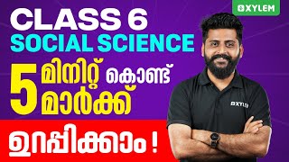 Class 6 Social Science  5 മിനിറ്റ് കൊണ്ട് 5 മാർക്ക്‌ ഉറപ്പിക്കാം  Xylem Class 6 [upl. by Joline]