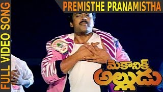 Premisthe Pranamistha Video Song  Mechanic Alludu  Chiranjeevi ANR Vijayashanthi [upl. by Apple]