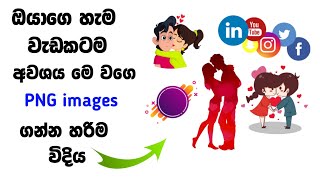 How to Download Png Images Sinhala  png image  SL Academy [upl. by Nymzaj111]