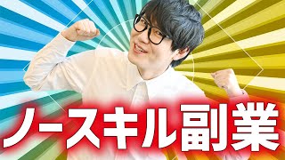 【超初心者向け】見てから３０分以内に副業を実践できる動画 [upl. by Harrad47]