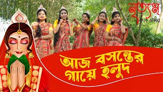 Aj Basanter Gaye Holud Shimul PolashBohurupi Nandita Shiboprashad Koushani Dance cover [upl. by Ykceb]