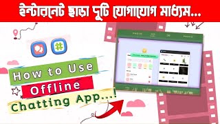 ইন্টারনেট ছাড়া যোগাযোগ মাধ্যম । How To Use Offline Chatting App । Talklines Academy [upl. by Burnard893]