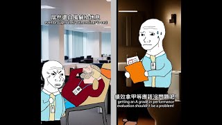 公職猴子的一生 上集下集 Life of a Civil Servant [upl. by Noseyt]