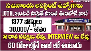 ఈ జాబ్స్ అస్సలు వదలకండి  APTS Government jobs 2024  MTS Assistant Jobs  NVS Government jobs [upl. by Krute477]