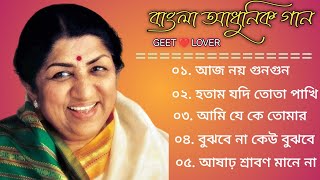 Lata Mangeshkar  লতা মঙ্গেশকর  bangla adhunik gaan  Bangla superhit songs [upl. by Lisandra]