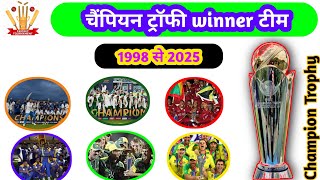 Champion Trophy winner Team list 1998 से 2025  List of Champion Trophy winners teams trophy [upl. by Suolhcin]