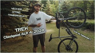 Чесний огляд на гравійний велосипед TREK Checkpoint ALR 4 2024 [upl. by Marcus]