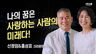 애터미승급식 크라운마스터 승급식ㅣ신정임amp홍성표ㅣ2022년 8월 19일 석세스아카데미 [upl. by Oona]