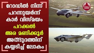 Slovak company carries out successful test flight of flying car between two airports [upl. by Evars]