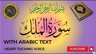 Surah AlMulk full  With Arabic Text HD  سورة الملك  Hafiz Muhammad Haseeb [upl. by Ailongam]