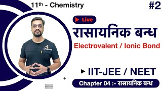 Chemical Bonding  02  Electrovalent  Ionic Bond  आयनिक बंध  IITJEENEET  Hindi [upl. by Aicnilav763]