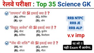 Railway Exam Scienec Gk  general knowledge  gk questions  gk quiz  gk mcq  gk in hindi  gk gs [upl. by Accber]