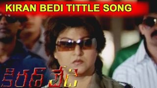 Kiran Bedi Tittle Song  Kiran Bedi Movie  Malasri Ashish Vidyarthi [upl. by Jasmine476]