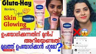 ❌😱 മുഖത്ത് ഉപയോഗിക്കാൻ വരട്ടെ പണി കിട്ടും XVaseline GlutaHya serum in Lotion  must watch [upl. by Amble]