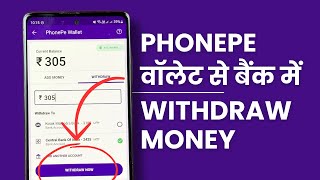 PhonePe Wallet se Paise Kaise Nikale Withdraw Money From PhonePe Wallet [upl. by Ahsenom]