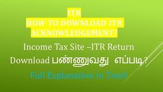 How to Download ITR form income tax site in Tamiltaxrelatedall7965 ITR acknowledgment [upl. by Nyvar941]